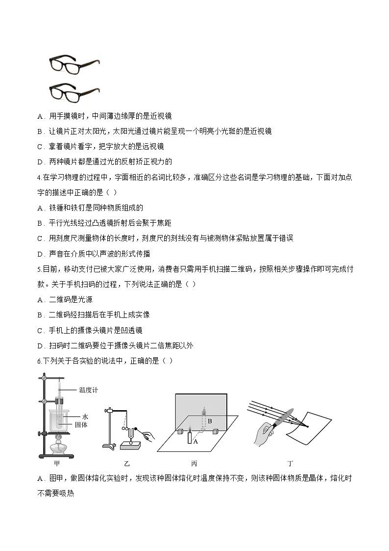 第一节 凸透镜与凹透镜一课一练物理沪科版(2024)初中八年级全一册(无答案)第3页
