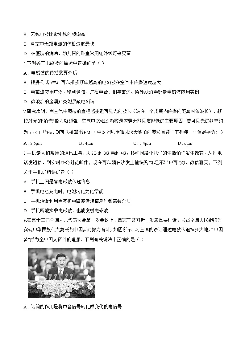 第一节 初识电磁波一课一练物理沪科版(2024)初中九年级全一册(无答案)第2页