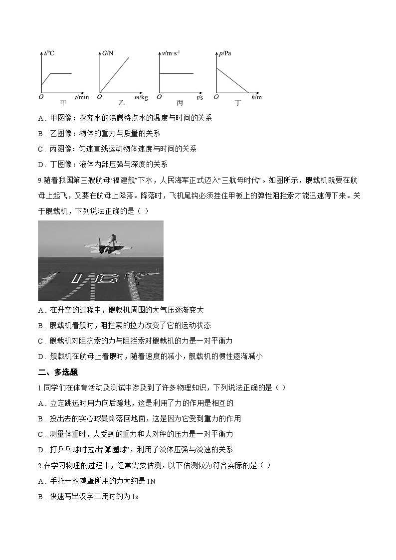 第一节 力一课一练物理北师大版(北京)(2024)初中八年级全一册(无答案)第3页