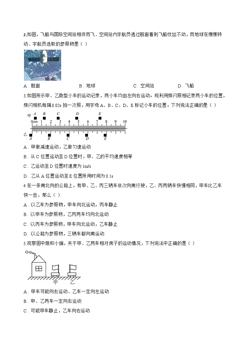 第一节 动与静一课一练物理沪科版(2024)初中八年级全一册(无答案)第3页