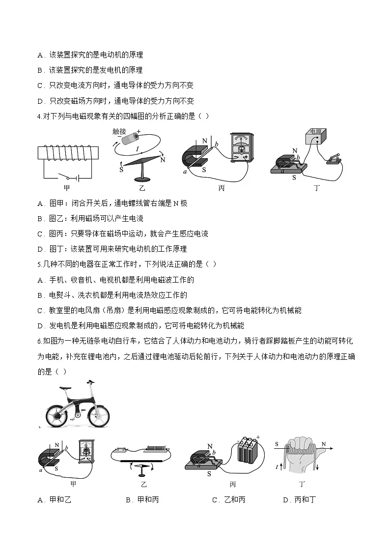 第一节 探究:产生感应电流的条件一课一练物理沪科版(2024)初中九年级全一册(无答案)第2页