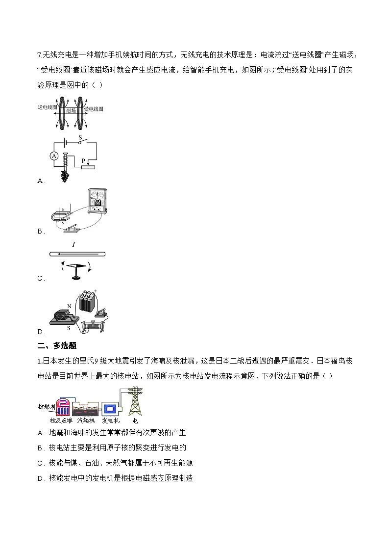 第一节 探究:产生感应电流的条件一课一练物理沪科版(2024)初中九年级全一册(无答案)第3页