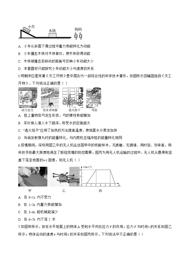 第一节 机械能一课一练物理北师大版(2024)初中九年级全一册(无答案)第3页