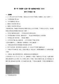 沪科版(2024)八年级全册(2024)牛顿第一定律课时练习