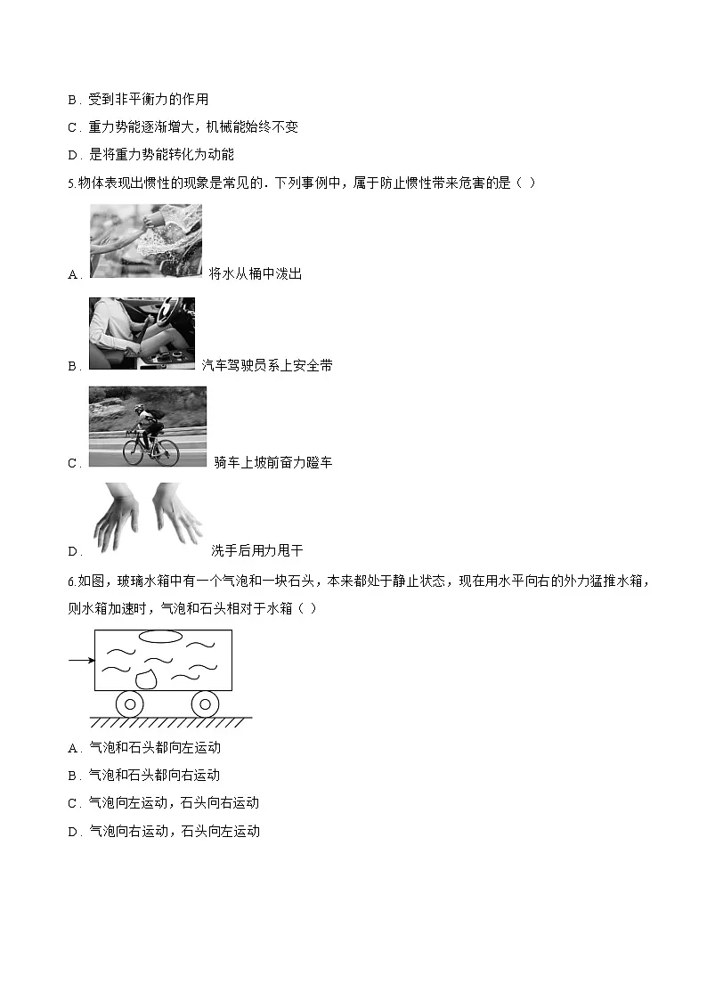 第一节 牛顿第一定律一课一练物理沪科版(2024)初中八年级全一册(无答案)第2页