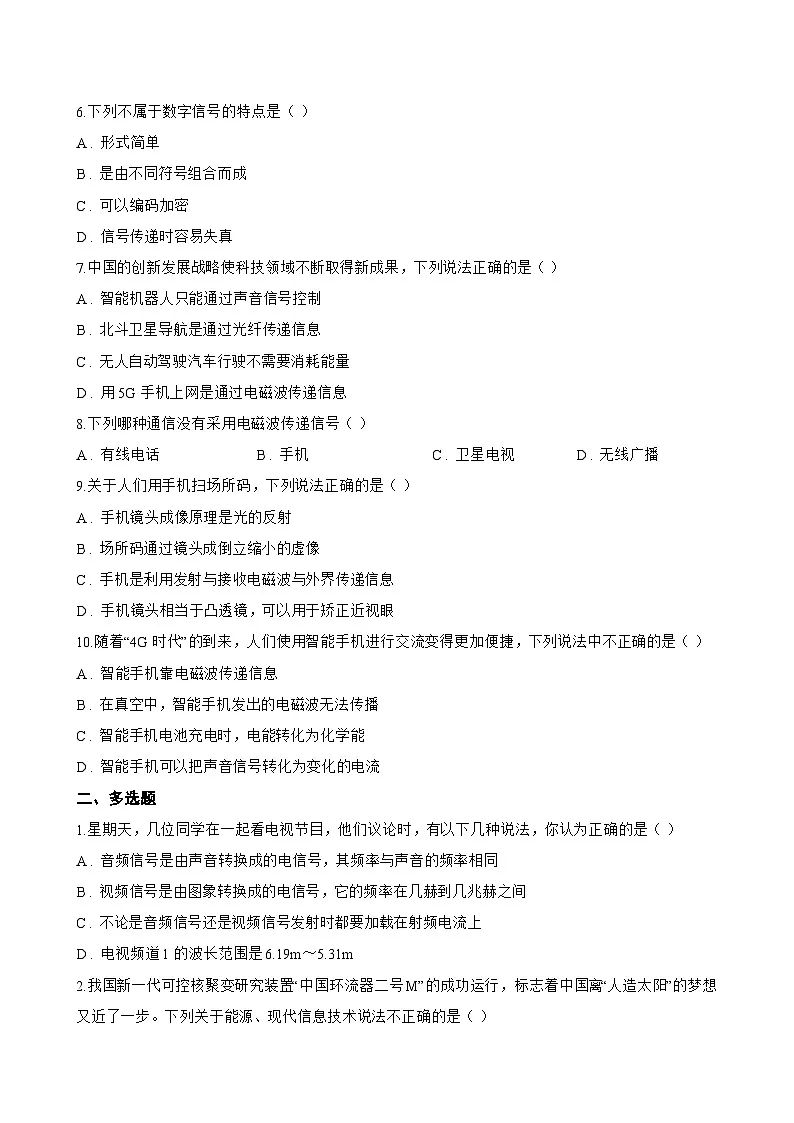 第一节 电磁波一课一练物理北师大版(2024)初中九年级全一册(无答案)第2页
