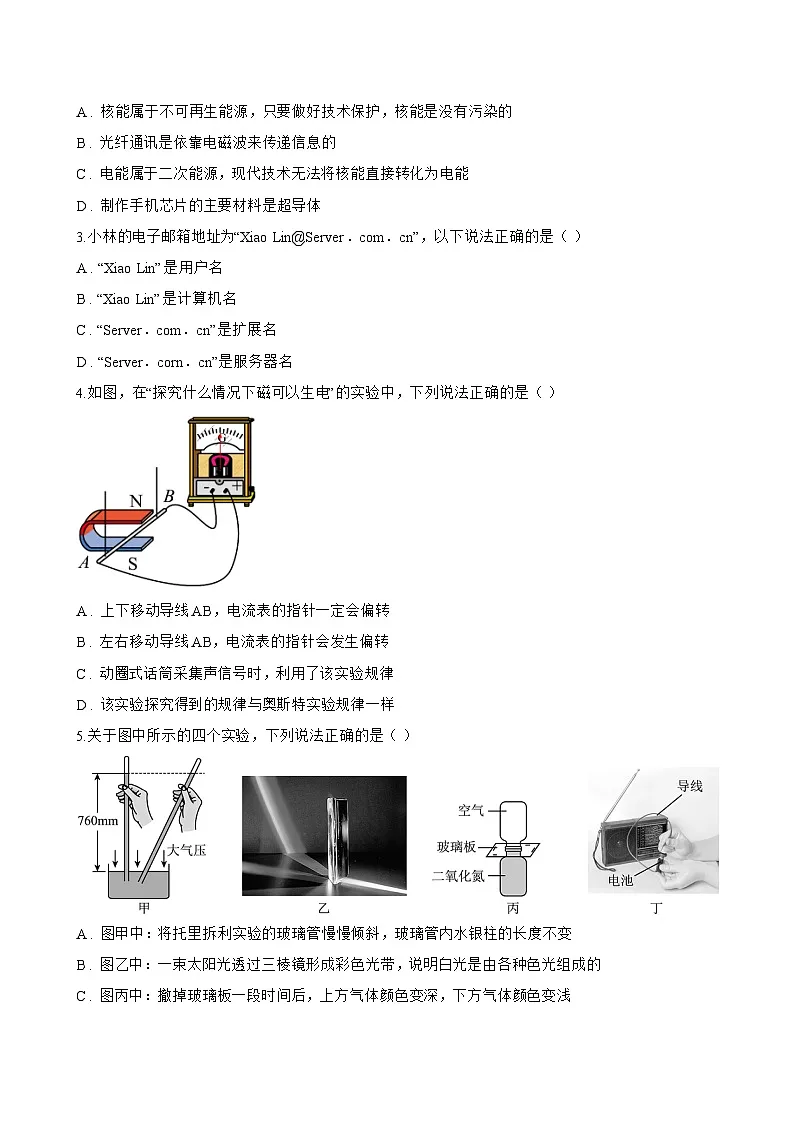 第一节 电磁波一课一练物理北师大版(2024)初中九年级全一册(无答案)第3页