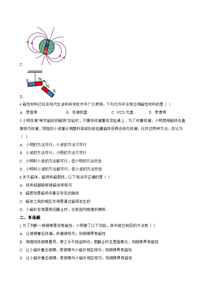 第一节 简单磁现象一课一练物理北师大版(2024)初中九年级全一册(无答案)第2页