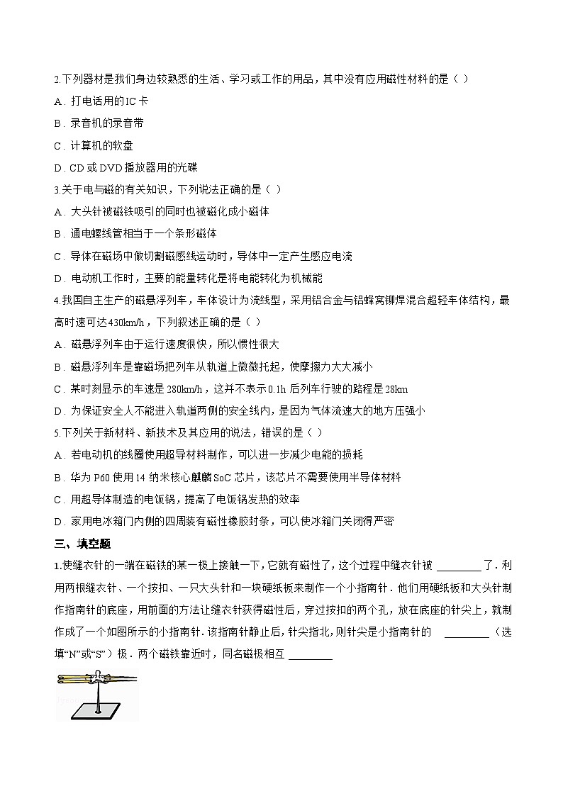 第一节 简单磁现象一课一练物理北师大版(2024)初中九年级全一册(无答案)第3页