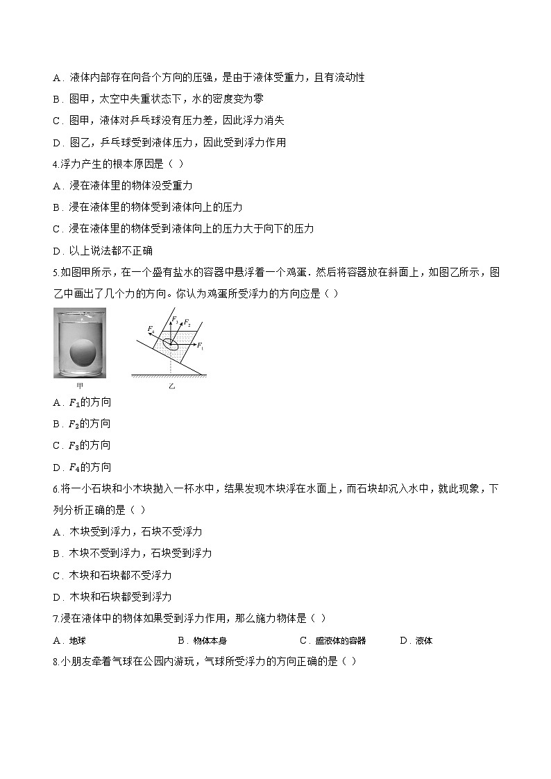 第一节 认识浮力一课一练物理沪科版(2024)初中八年级全一册(无答案)第2页