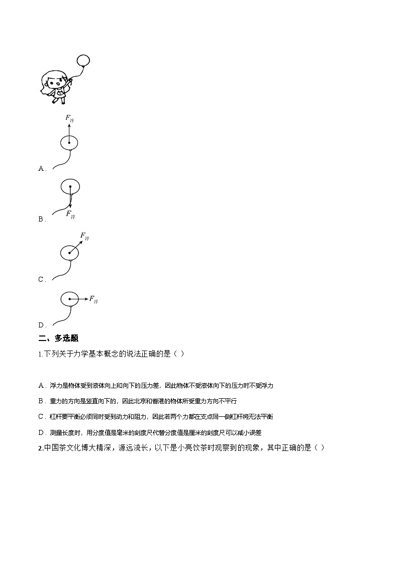 第一节 认识浮力一课一练物理沪科版(2024)初中八年级全一册(无答案)第3页