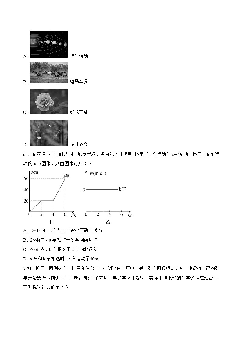 第一节 运动与静止一课一练物理北师大版(2024)初中八年级上册(无答案)第2页