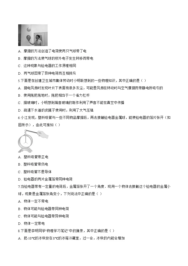 第一节 静电现象一课一练物理沪科版(2024)初中九年级全一册(无答案)第3页
