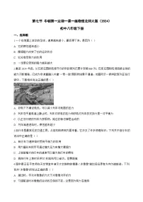 物理北师大版（2024）牛顿第一定律同步测试题