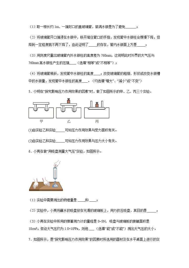 期末复习压强部分实验专题综合练习(含解析)八年级物理下册人教版【2024】第3页