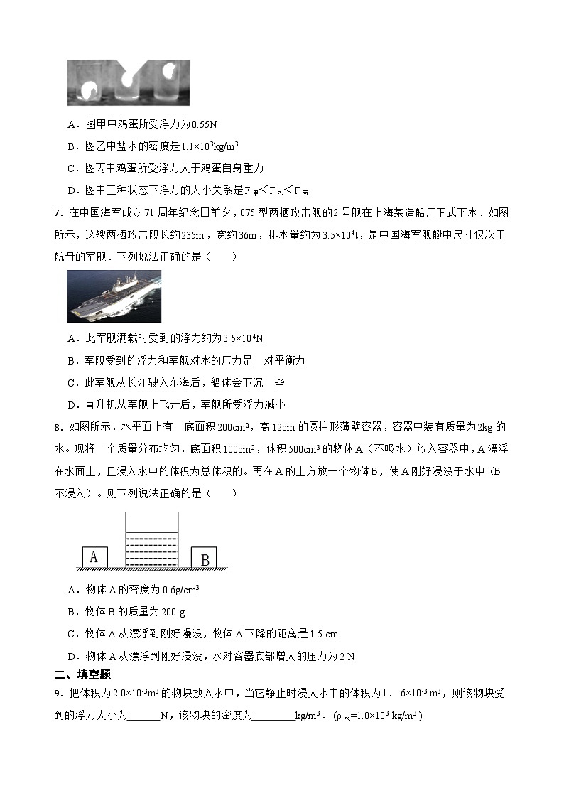 期末核心考点 浮力(试题)(含解析)人教版物理八年级下册第2页