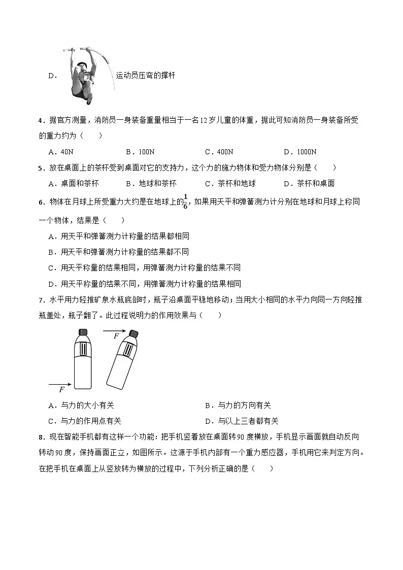 期末核心考点 力(试题)(含解析)人教版物理八年级下册第2页