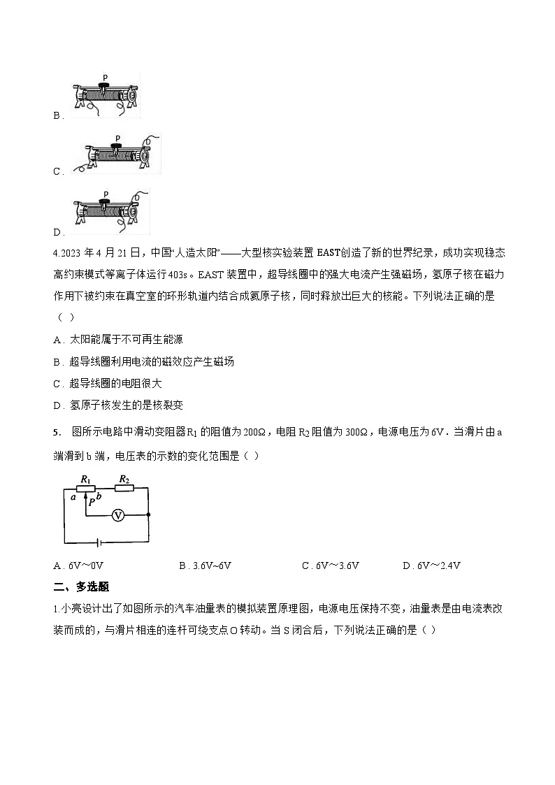 第三节 变阻器一课一练物理北师大版(2024)初中九年级全一册(无答案)第2页