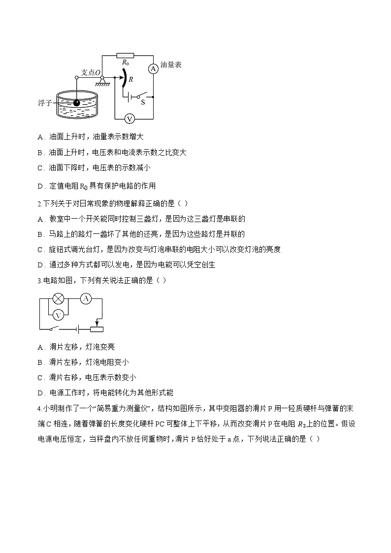 第三节 变阻器一课一练物理北师大版(2024)初中九年级全一册(无答案)第3页