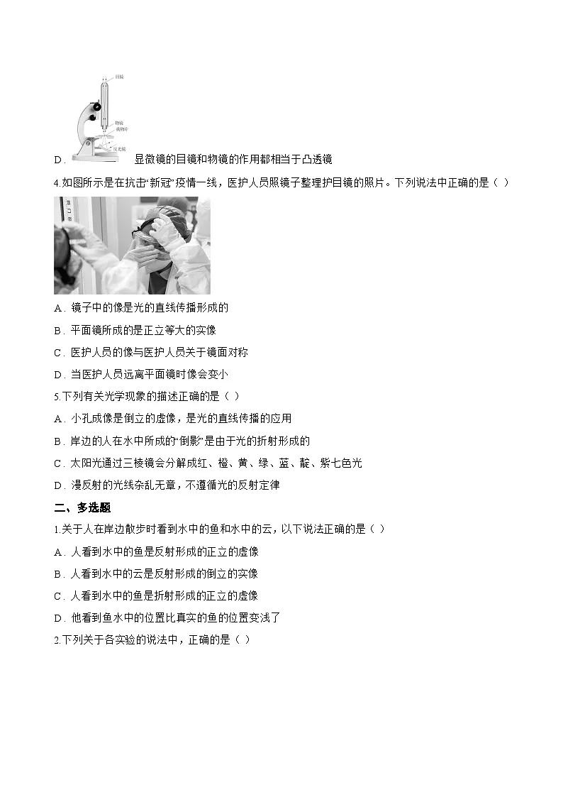 第三节 平面镜成像的特点一课一练物理北师大版(2024)初中八年级上册(无答案)第2页