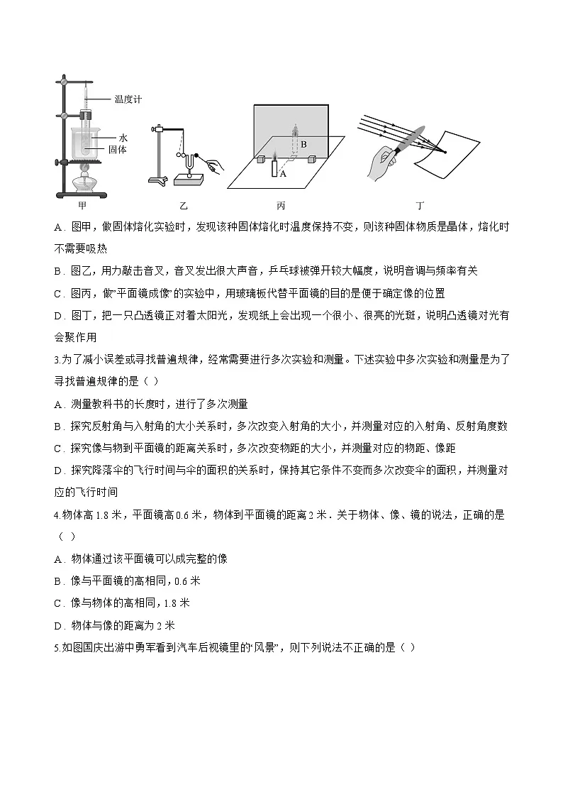 第三节 平面镜成像的特点一课一练物理北师大版(2024)初中八年级上册(无答案)第3页