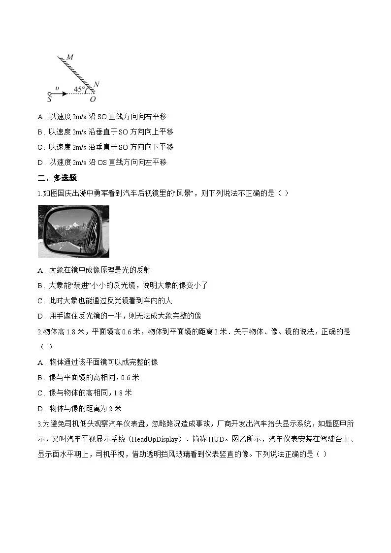 第三节 探究平面镜成像的特点一课一练物理北师大版(北京)(2024)初中八年级全一册(无答案)第2页