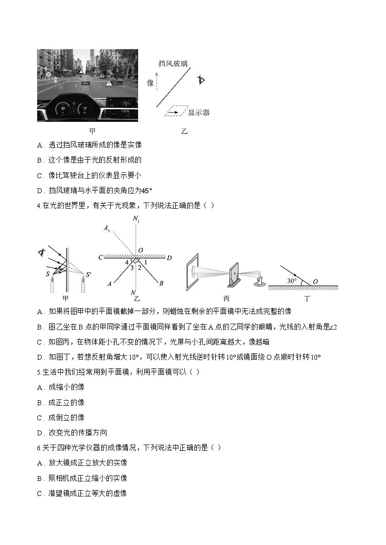 第三节 探究平面镜成像的特点一课一练物理北师大版(北京)(2024)初中八年级全一册(无答案)第3页