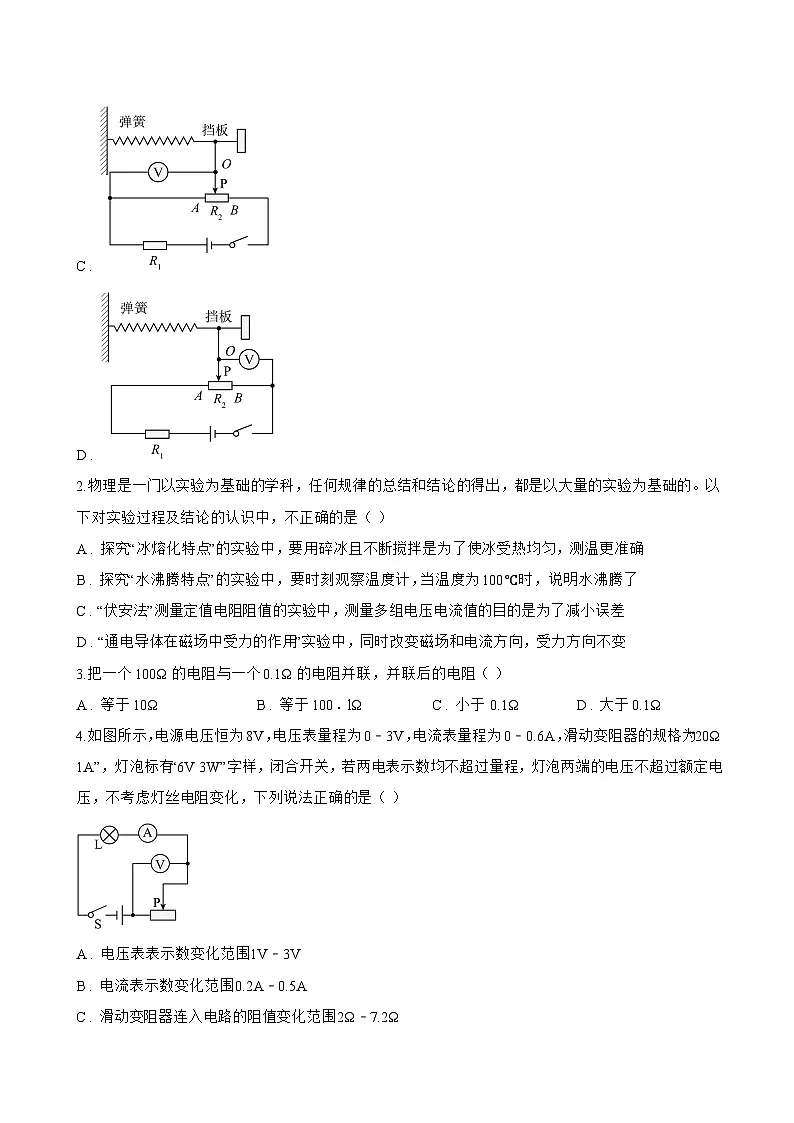 第三节 测量:用电流表和电压表测量电阻一课一练物理沪科版(2024)初中九年级全一册(无答案)第2页
