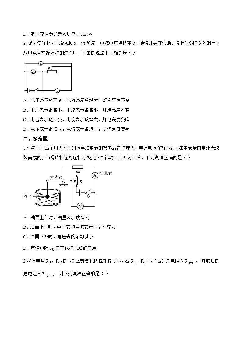 第三节 测量:用电流表和电压表测量电阻一课一练物理沪科版(2024)初中九年级全一册(无答案)第3页