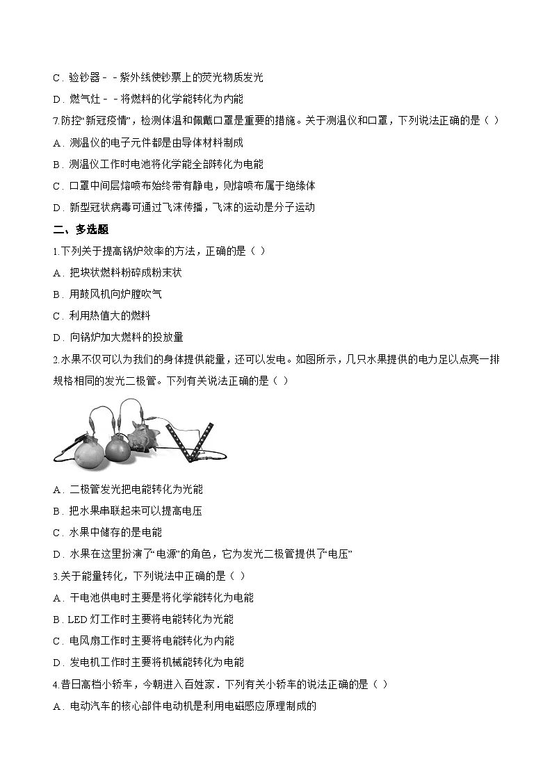 第三节 热机一课一练物理沪科版(2024)初中九年级全一册(无答案)第2页