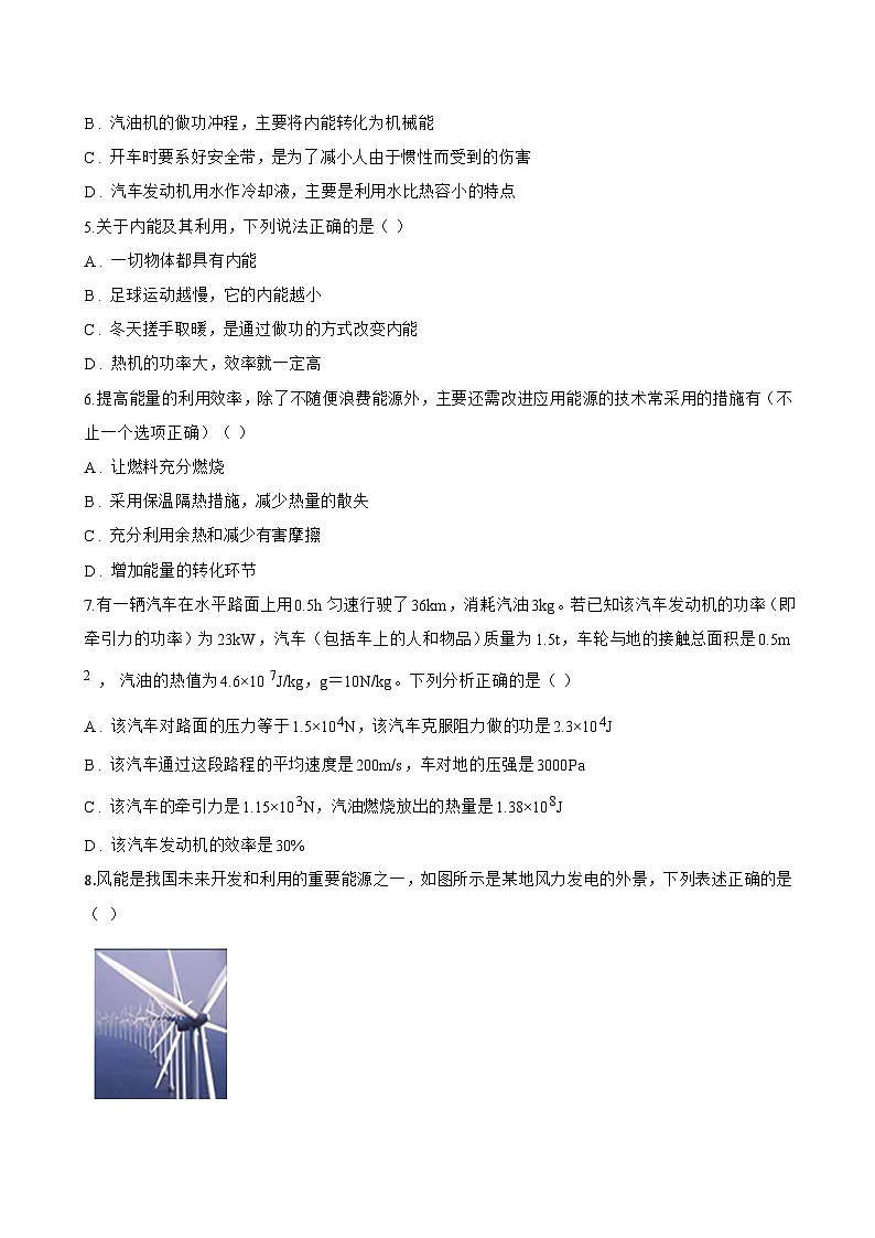 第三节 热机一课一练物理沪科版(2024)初中九年级全一册(无答案)第3页
