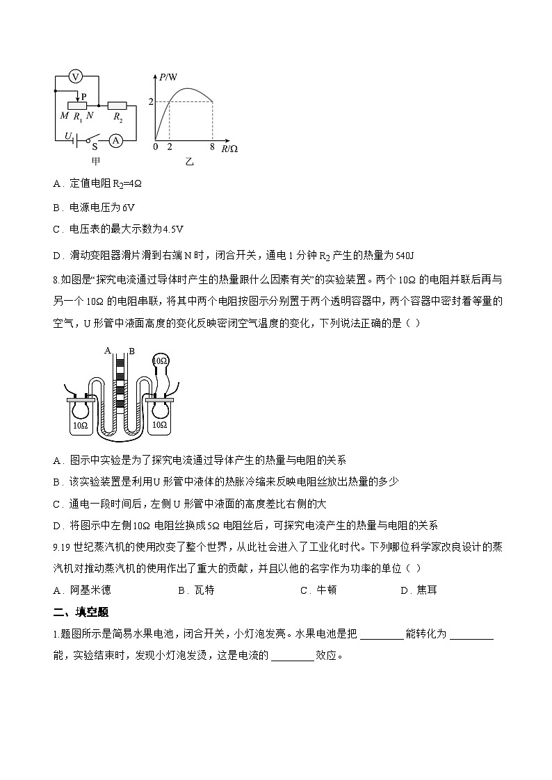 第三节 焦耳定律一课一练物理沪科版(2024)初中九年级全一册(无答案)第3页