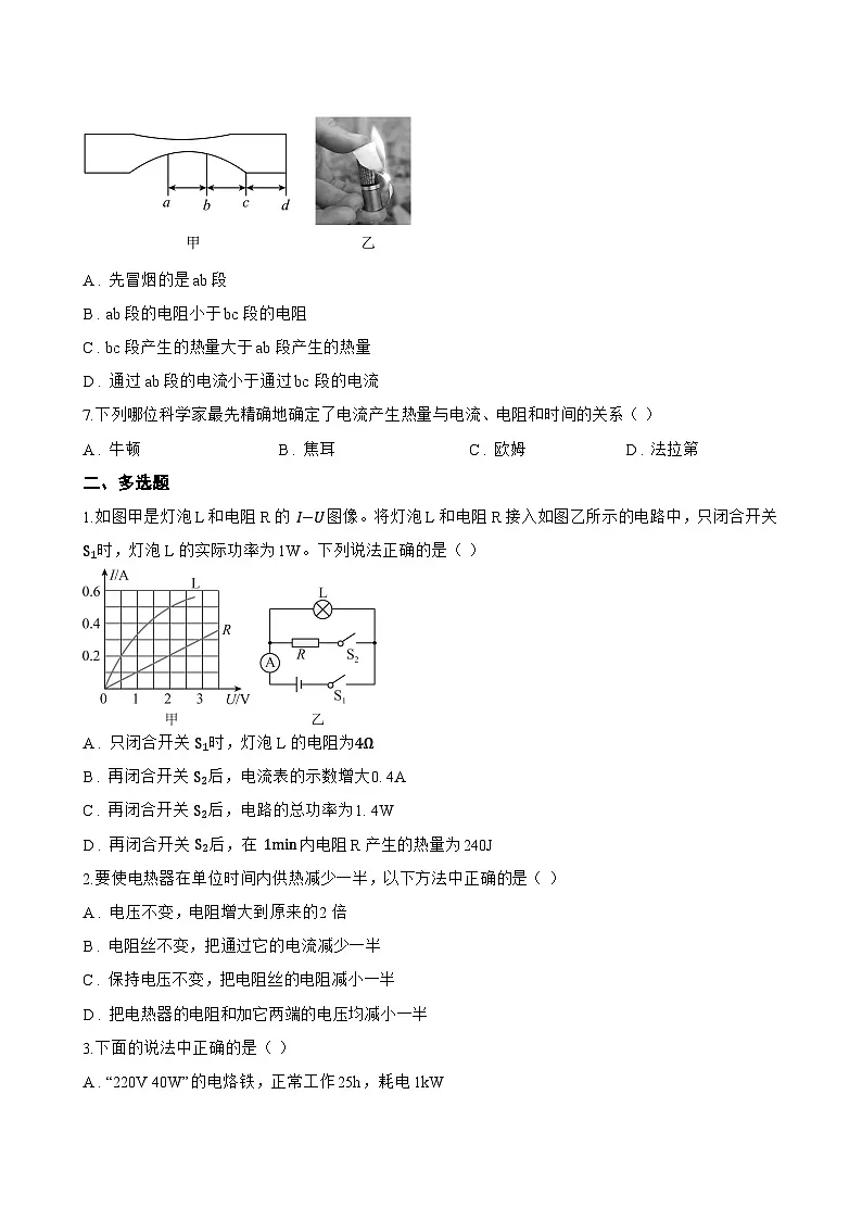 第三节 电流的热效应一课一练物理北师大版(北京)(2024)初中九年级全一册(无答案)第2页