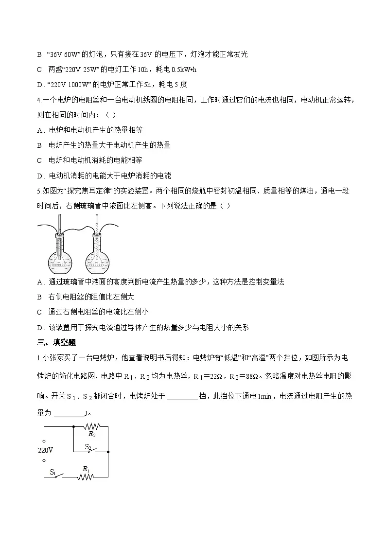 第三节 电流的热效应一课一练物理北师大版(北京)(2024)初中九年级全一册(无答案)第3页