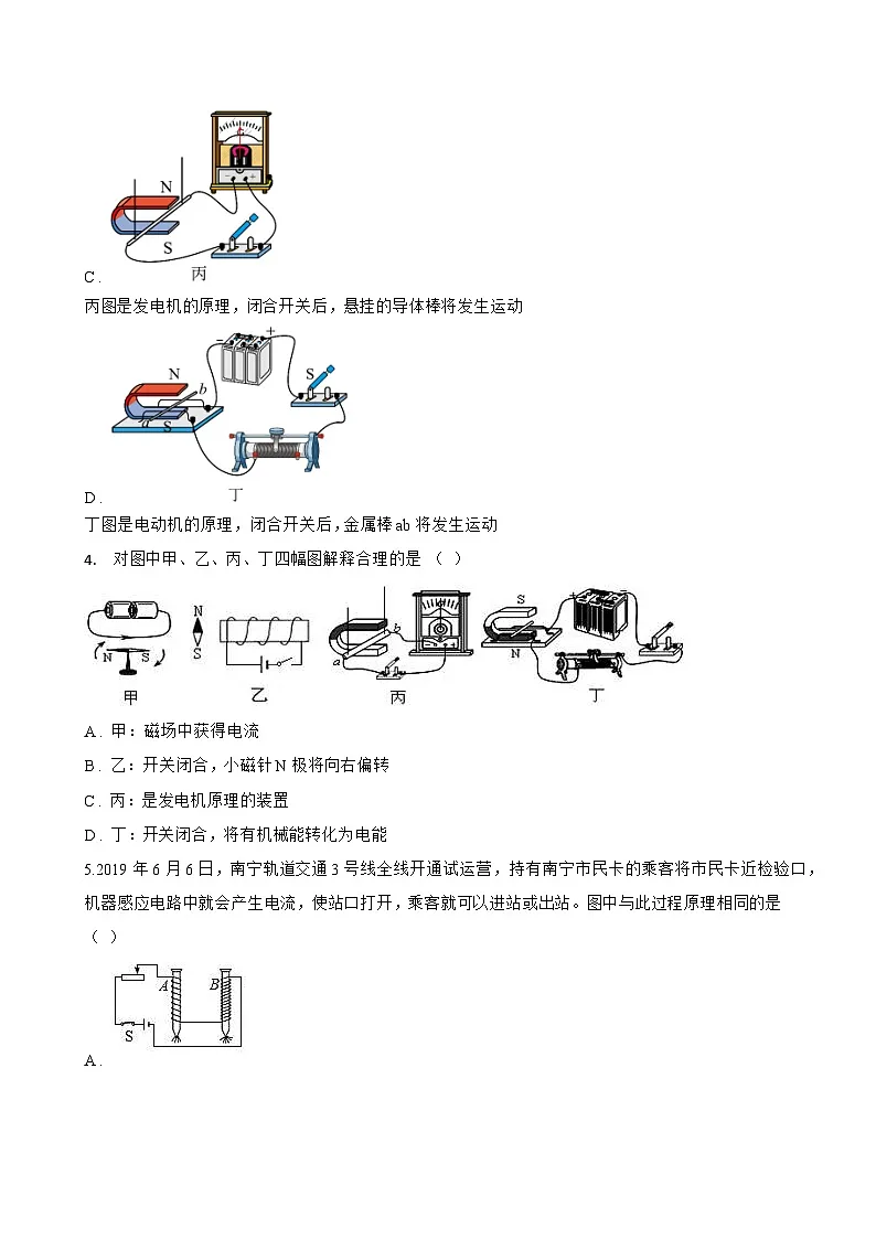 第三节 电流的磁场一课一练物理北师大版(2024)初中九年级全一册(无答案)第2页