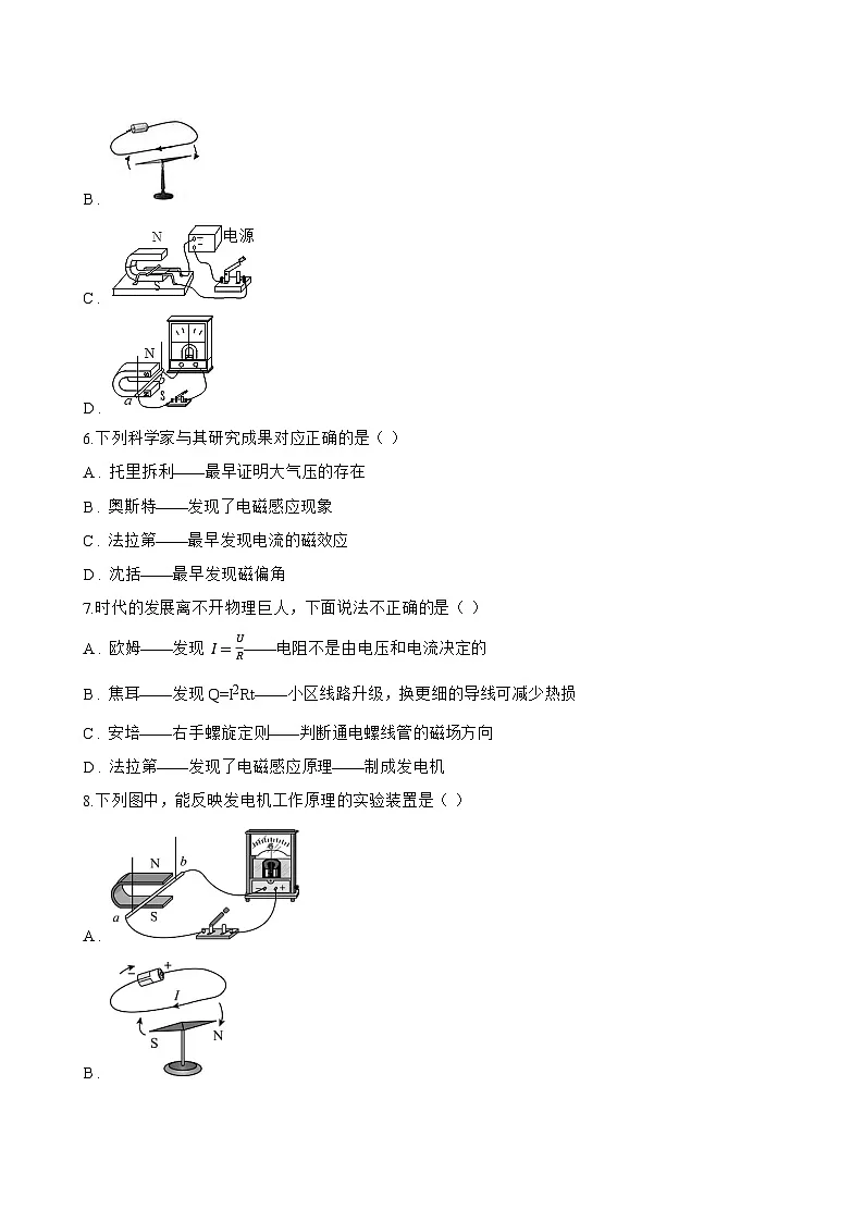 第三节 电流的磁场一课一练物理北师大版(2024)初中九年级全一册(无答案)第3页