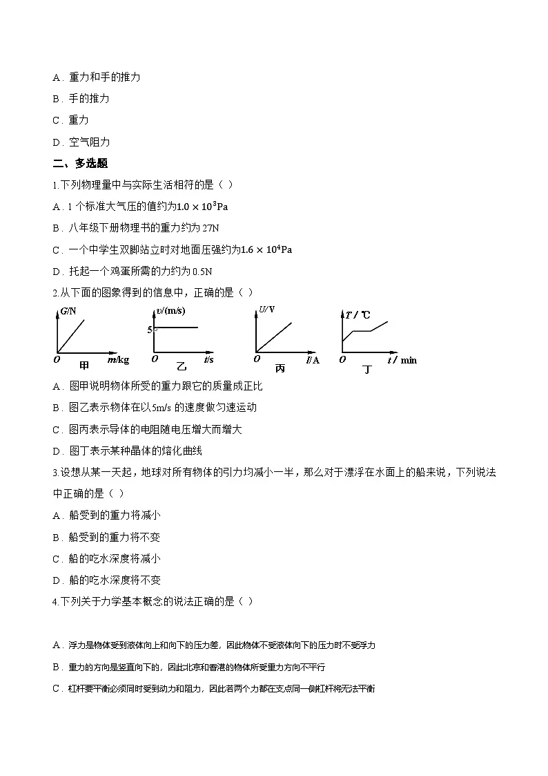 第三节 重力一课一练物理北师大版(2024)初中八年级下册(无答案)第2页