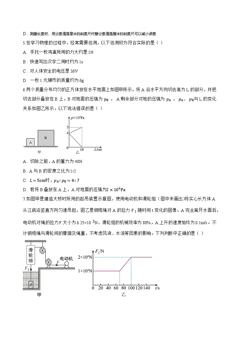 第三节 重力一课一练物理北师大版(2024)初中八年级下册(无答案)第3页