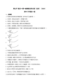 物理八年级下册(2024)重力课后练习题