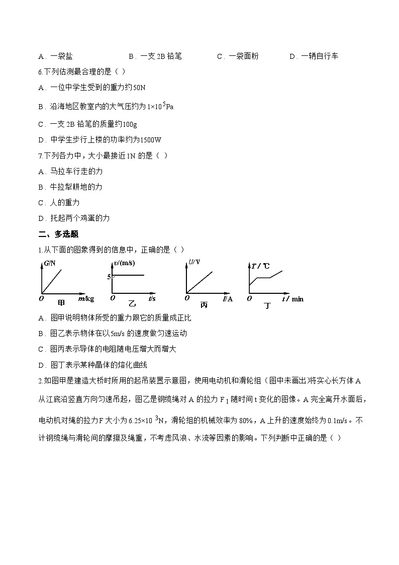 第三节 重力一课一练物理北师大版(北京)(2024)初中八年级全一册(无答案)第2页