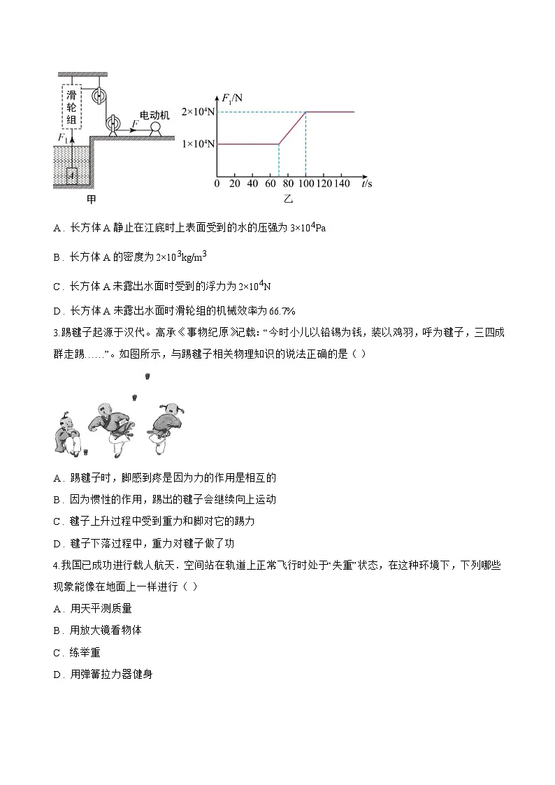 第三节 重力一课一练物理北师大版(北京)(2024)初中八年级全一册(无答案)第3页
