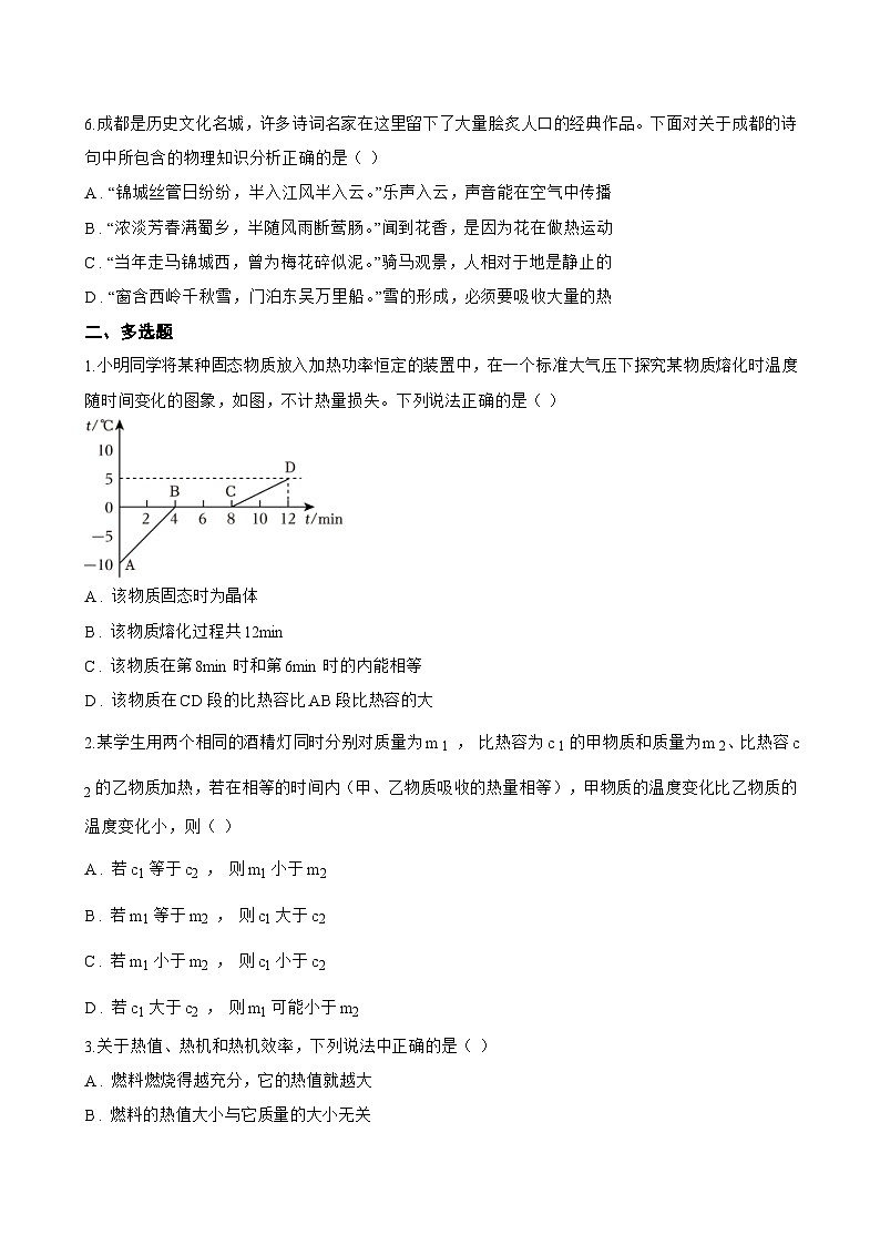 第二节 内能一课一练物理北师大版(2024)初中九年级全一册(无答案)第2页