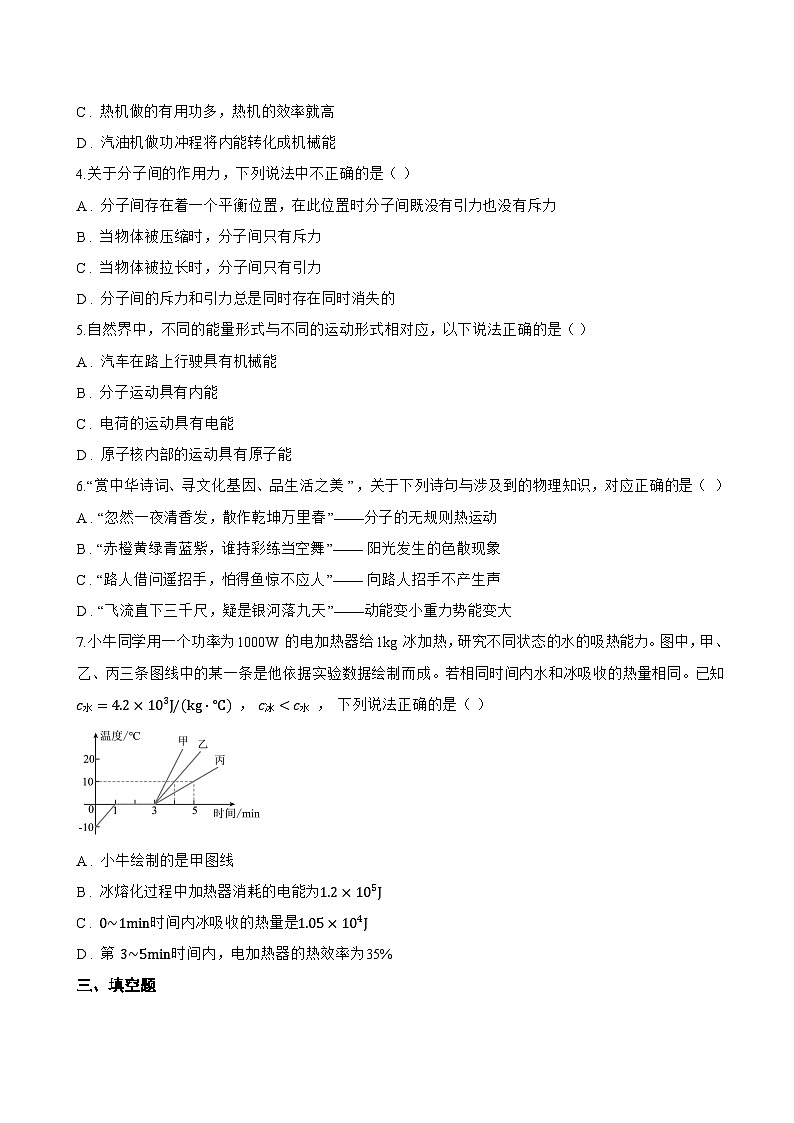 第二节 内能一课一练物理北师大版(2024)初中九年级全一册(无答案)第3页