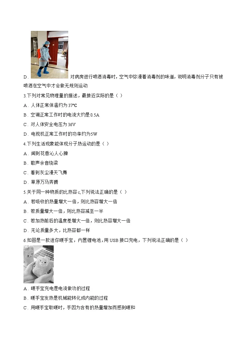 第二节 内能一课一练物理北师大版(北京)(2024)初中九年级全一册(无答案)第2页