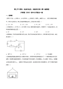 沪科版（2024）九年级全册（2024）第二节 探究：电流与电压、电阻的关系课后复习题