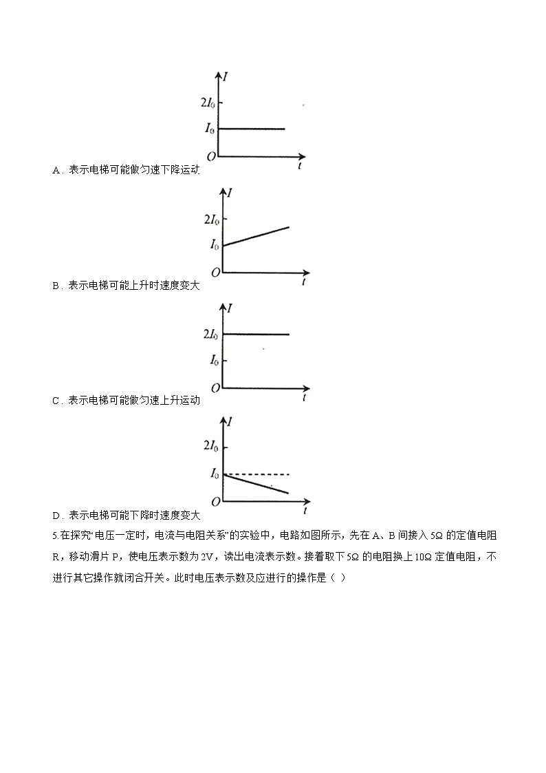 第二节 探究:电流与电压、电阻的关系一课一练物理沪科版(2024)初中九年级全一册(无答案)第2页
