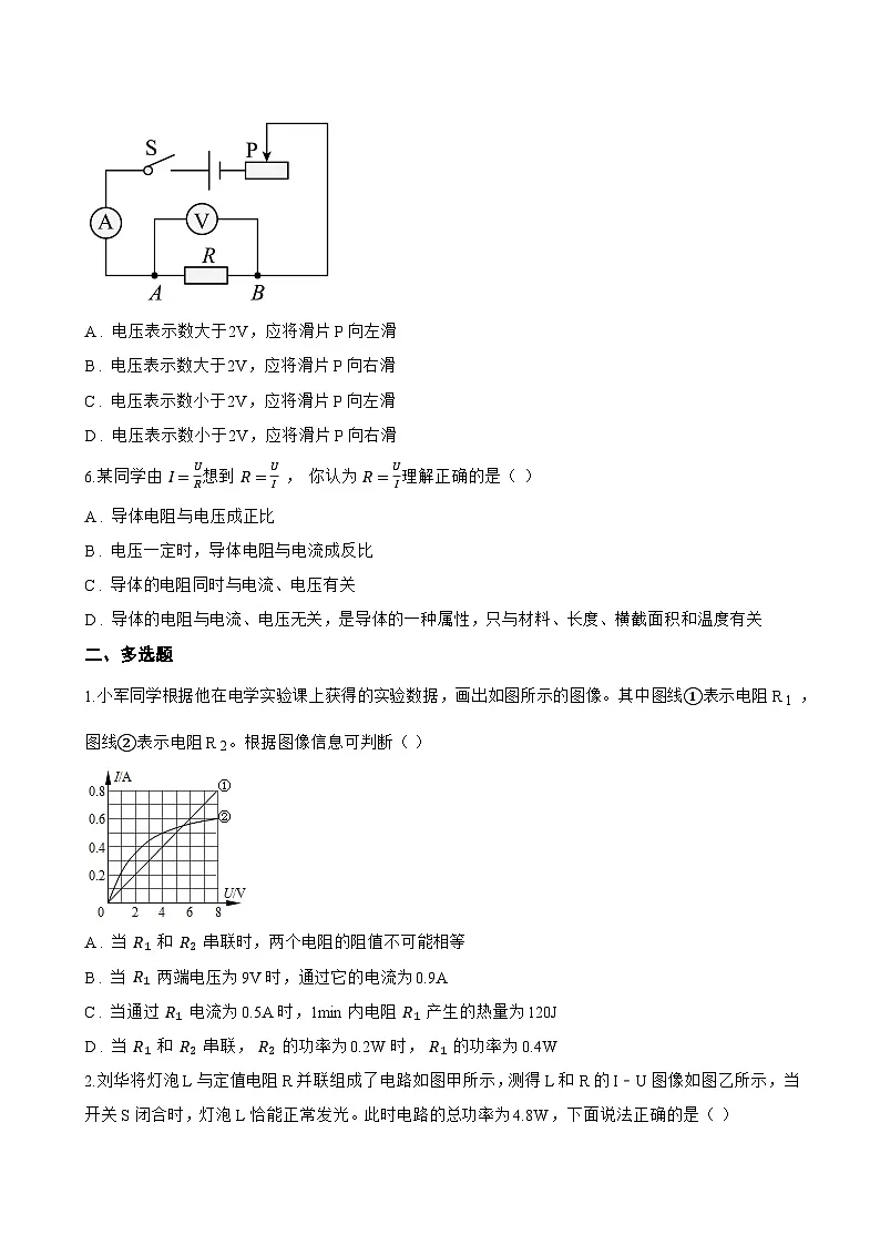 第二节 探究:电流与电压、电阻的关系一课一练物理沪科版(2024)初中九年级全一册(无答案)第3页