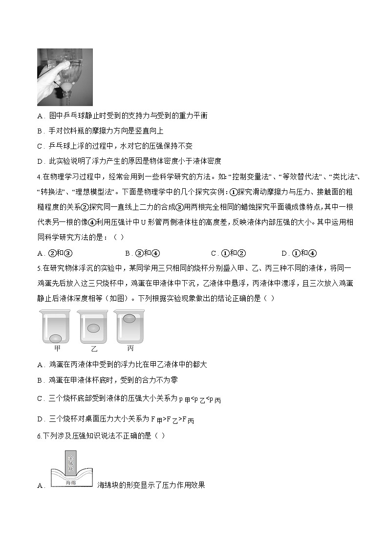 第二节 液体压强一课一练物理北师大版(北京)(2024)初中八年级全一册(无答案)第2页