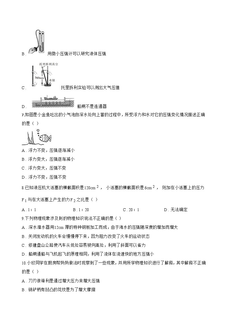 第二节 液体压强一课一练物理北师大版(北京)(2024)初中八年级全一册(无答案)第3页