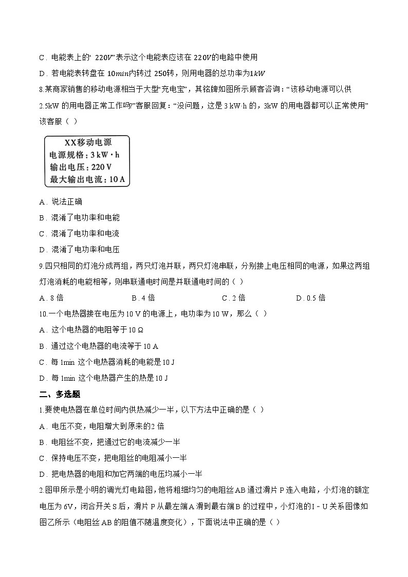 第二节 电功率一课一练物理北师大版(北京)(2024)初中九年级全一册(无答案)第3页